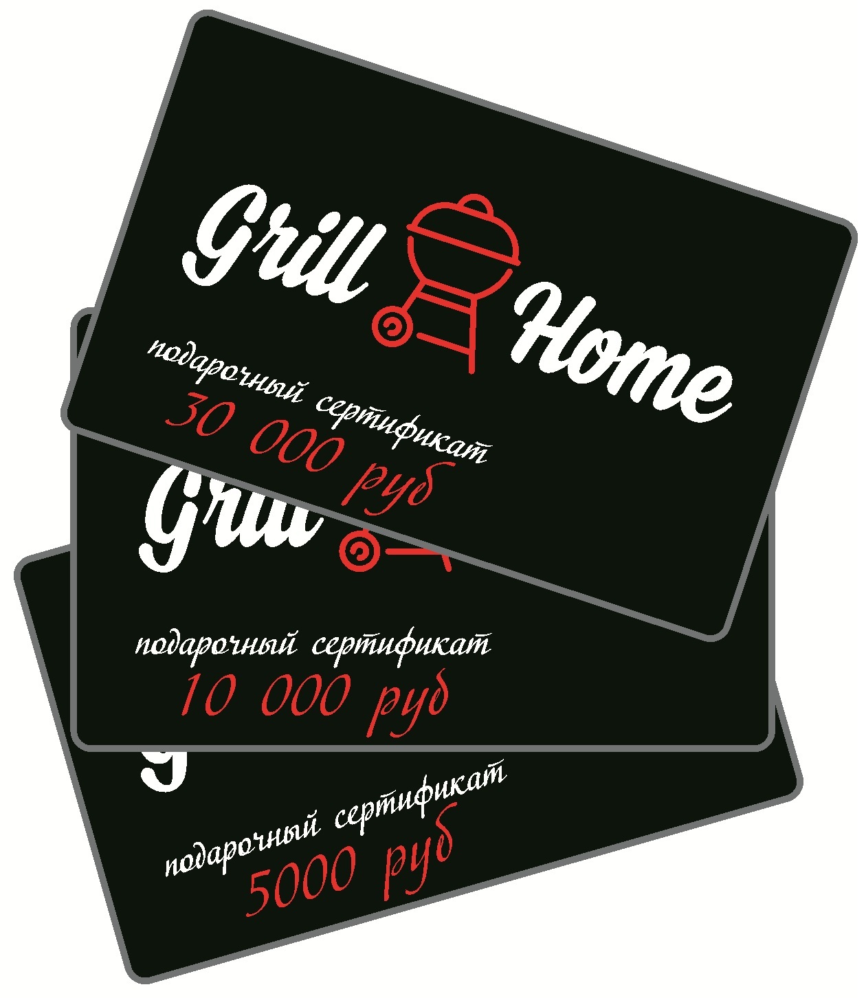 Подарочный сертификат компании GrillHome на сумму 5000 рублей.