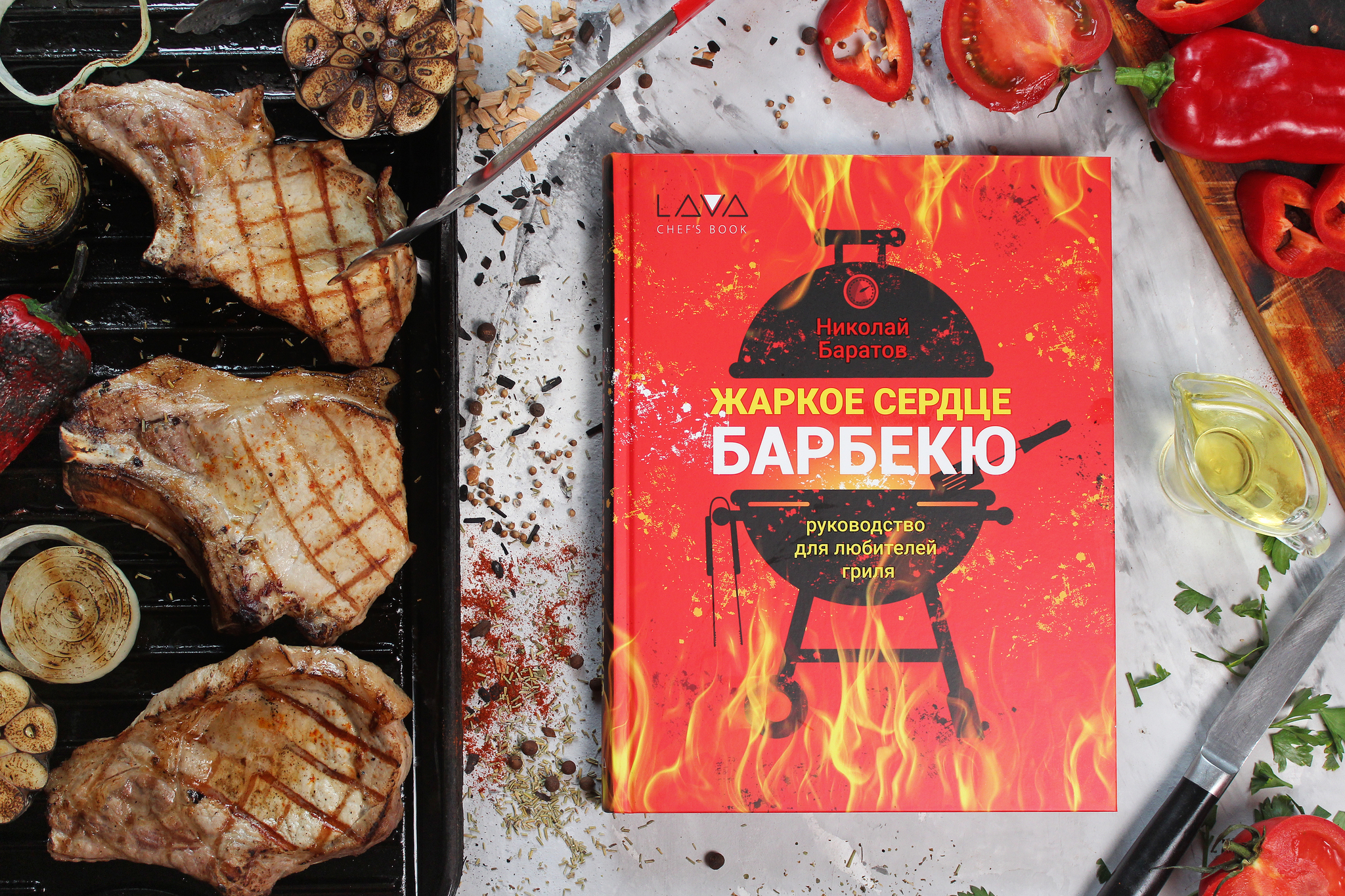 Книга: "Жаркое Сердце Барбекю"