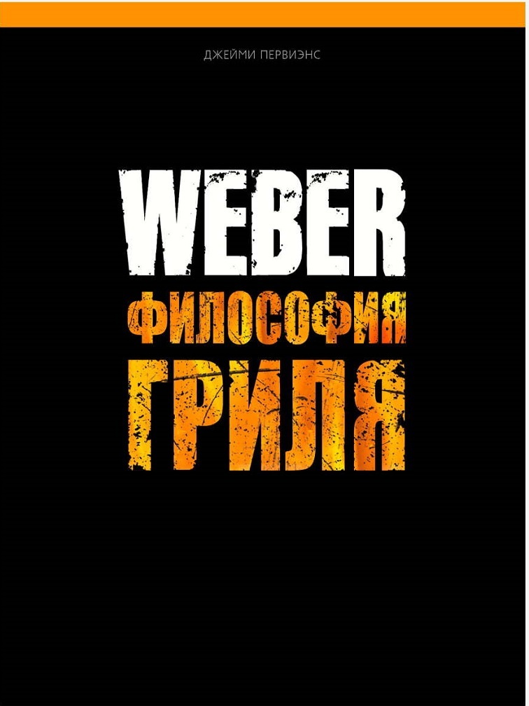 Книга WEBER